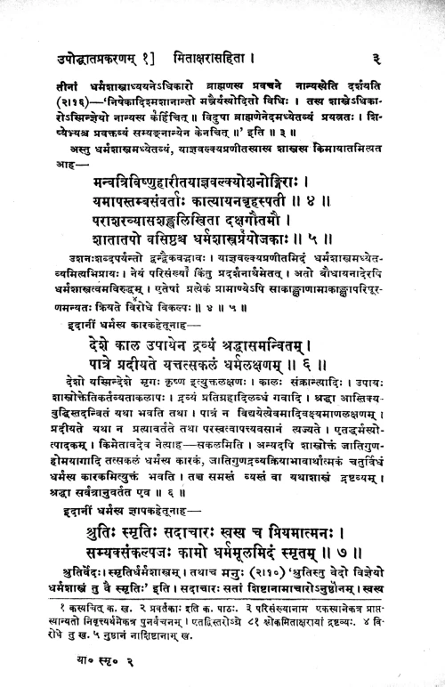 Yajnavalkyasmriti (KPG 14)